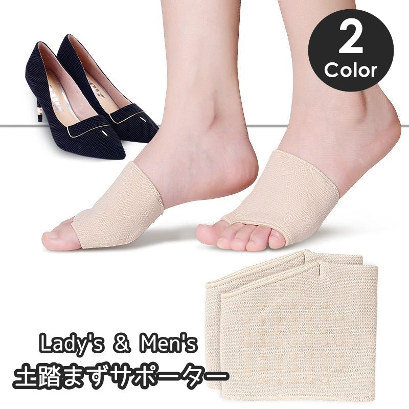 土踏まずサポーター アーチサポート 2個セット 1足分 ユニセックス メンズ レディース 男性 女性 男女兼用 ハーフ 半分 足裏保護 衝撃吸収 圧力分散 無地 シンプル 快適