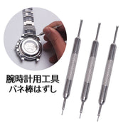腕時計用工具 バネ棒はずし ばね棒外し ベルト交換用品 修理ツール Y字 I字 腕時計バンド調整用 長さ調節用 取り外し工具 尾錠交換 DIY 調整工具 メンテナンス用品