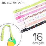 おしゃぶりホルダー マルチクリップ おもちゃ シューズ タオルクリップ ストラップ 手荷物ホルダー 落下防止 ベビー用品 赤ちゃんグッズ 吊り下げ ベビーカー バッグに取り付け ブルー ピンク イエロー プリント 柄