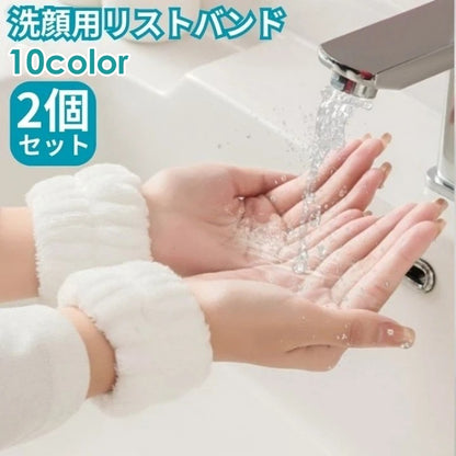 リストバンド 吸水 2個セット 洗顔 両手用 吸水リストバンド 商品画像
