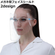 フェイスシールド フェイスカバー フェイスガード メガネタイプ 眼鏡型 メガネ めがね レディース メンズ 男女兼用 クリア 透明 飛沫防止 感染対策 飛沫対策 透明シールド フルフェイス 保護マスク 防油 防砂