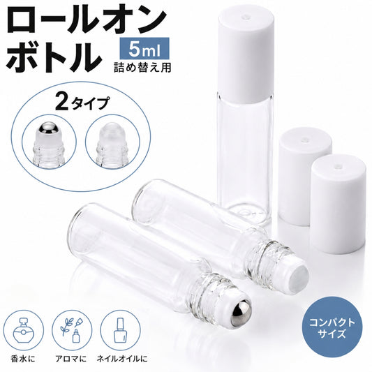 アトマイザー ロールオン 5ml 詰め替え容器 ミニボトル ガラス瓶 商品画像