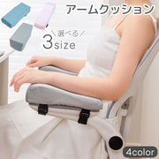 アームクッション 単品 アームレスト 肘置き 肘掛け ひじ置き ひじ掛け クッション オフィス家具 椅子用 チェアー パソコン デスク 椅子 デスクワーク テレワーク