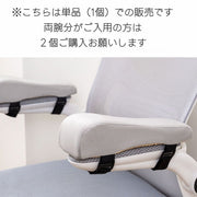 アームクッション 単品 アームレスト 肘置き 肘掛け ひじ置き ひじ掛け クッション オフィス家具 椅子用 チェアー パソコン デスク 椅子 デスクワーク テレワーク