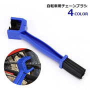 チェーンブラシ 自転車洗浄用ブラシ 自転車用クリーナー メンテナンス用品 自転車用品 掃除 便利 簡単 シンプル 赤 黒 青 オレンジ
