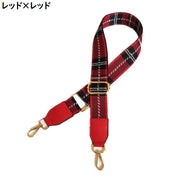 バッグストラップ ショルダーベルト 持ち手 肩紐 付け替え 交換用 幅広ワイド 斜めがけ 肩掛け チェック柄 おしゃれ 長さ調整可能