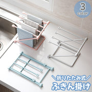 布巾スタンド 布巾かけ ふきん掛け 水切りスタンド 水切りラック コップホルダー 折りたたみ 物干し キッチングッズ 台所用品 かわいい おしゃれ