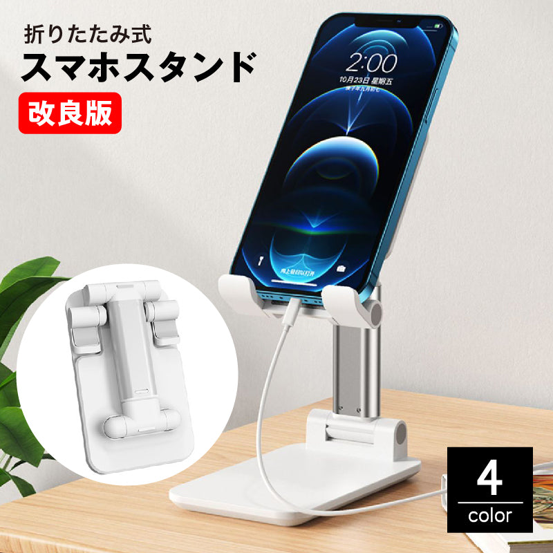 スマホスタンド タブレットスタンド ホルダー 角度調整 高さ調節 伸縮 折りたたみ 持ち運び 滑り止め 携帯 スマートフォン Nintendo Switch 卓上