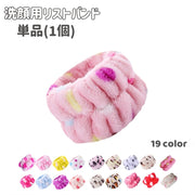 リストバンド 洗顔用 単品 1個 ウォッシュバンド 男女兼用 洗顔用品 洗面用品 手首バンド 吸水 ふわふわ もこもこ シンプル かわいい ドット レオパード 袖濡れ防止