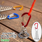 アンカーペグ テントペグ デッキペグ 留め具 カラビナ付き シンプル ウッドデッキ テント 設営 設置 固定 キャンプ アウトドア カラバリ豊富 黒 赤 青 シルバーカラー