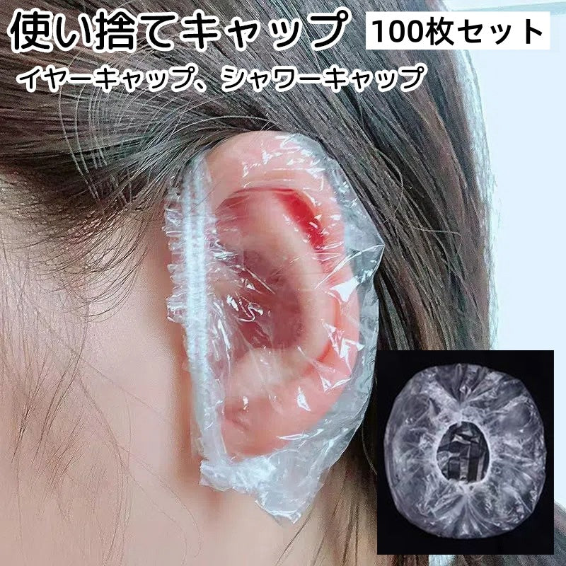 イヤーキャップ イヤーカバー シャワーキャップ 使い捨て 100枚セット バス用品 洗髪 カラーリング