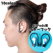 イヤーフック AirPods イヤホン 両耳用 1ペア シリコン 耳掛け 痛み軽減 快適 滑り止め 簡単取り付け 無地 シンプル エアーポッズ スポーツ アウトドア トレーニング ジム 便利グッズ