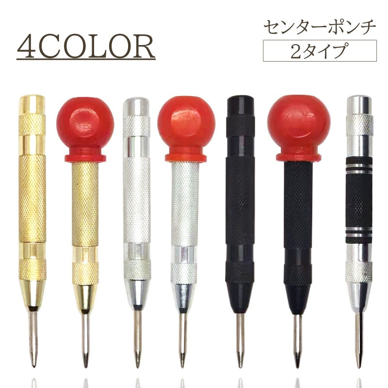 センターポンチ オートポンチ 穴あけ ポンチ オートセンターポンチ キャップ 帽 自動ポンチ センターパンチ マーク センター打ち 印 工具 DIY 高硬度