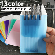 ペンケース 胸ポケット用 ペンホルダー ペン入れ 汚れ防止 インク 医療 看護士 白衣 ビジネスマン 会社員 営業 シンプル
