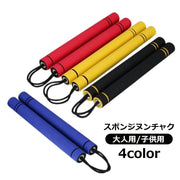 ヌンチャク スポンジ 練習用 大人用 子供用 フィットネス 初心者 スポーツ器具 軽量 トレーニング カンフー用品 拳法用品 ソフト やわらかい 武術 痛くない 長さ調節可 単色 ツートンカラー 無地 シンプル 運動 自宅 ベーシック 黒 赤 黄