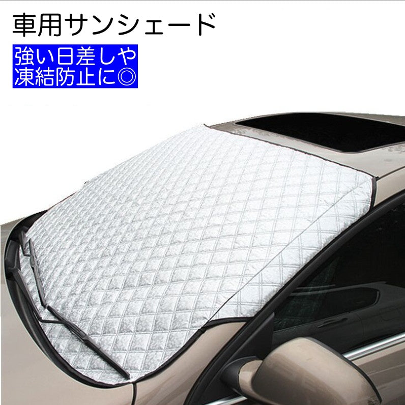 サンシェード フロント 車用 日よけ 凍結 防止 雪除け 霧防止 紫外線対策 黄砂 便利 車 フロントガラス用 サンシェイド バイザー 防雪 簡単装着 コンパクト 雪 氷 霜 雪対策 遮光 カー用品 カーアクセサリー