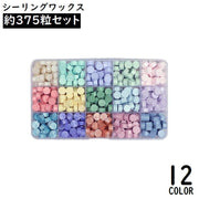 シーリングワックス 封蝋 シーリングスタンプ用品 約375粒セット 収納ケース付き 小粒 八角形 カラフル 結婚式 招待状 手紙