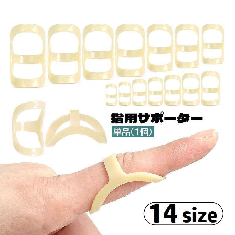 指用サポーター 単品 1個 関節保護 固定 指プロテクター 商品画像