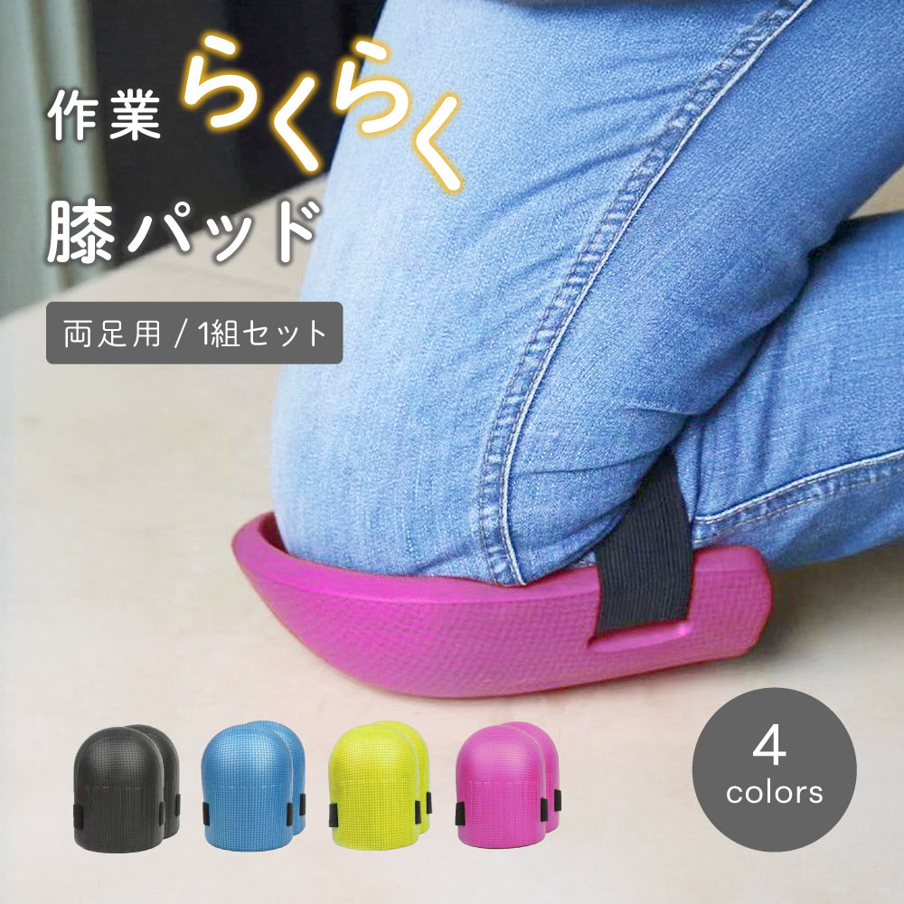 膝パッド 膝パット 膝当て 膝あて ひざあて ニーパッド 商品画像