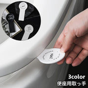 便座用取っ手 便座上げ 開閉 取っ手 取手 とって 便座ハンドル 衛生的 清潔感 貼り付け 簡単取り付け シンプル 便座 トイレ お手洗い