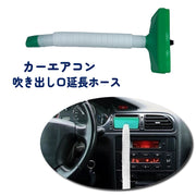カーエアコン吹き出し口延長ホース エアコンホース ルーバー取り付け 簡単設置 伸縮ホース 後部座席 クリップ 車エアコン用 熱中症対策 通年 夏冬 寒さ対策 通気口延長 便利 快適