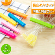 袋止めクリップ 10個セット キッチンクリップ フードクリップ ふくろ止め 袋密封 キッチン整理用品 パッケージ 食品保存 湿気対策 保管 プラスチック 簡単 便利 おしゃれ かわいい カラフル  日用品雑貨 台所用品