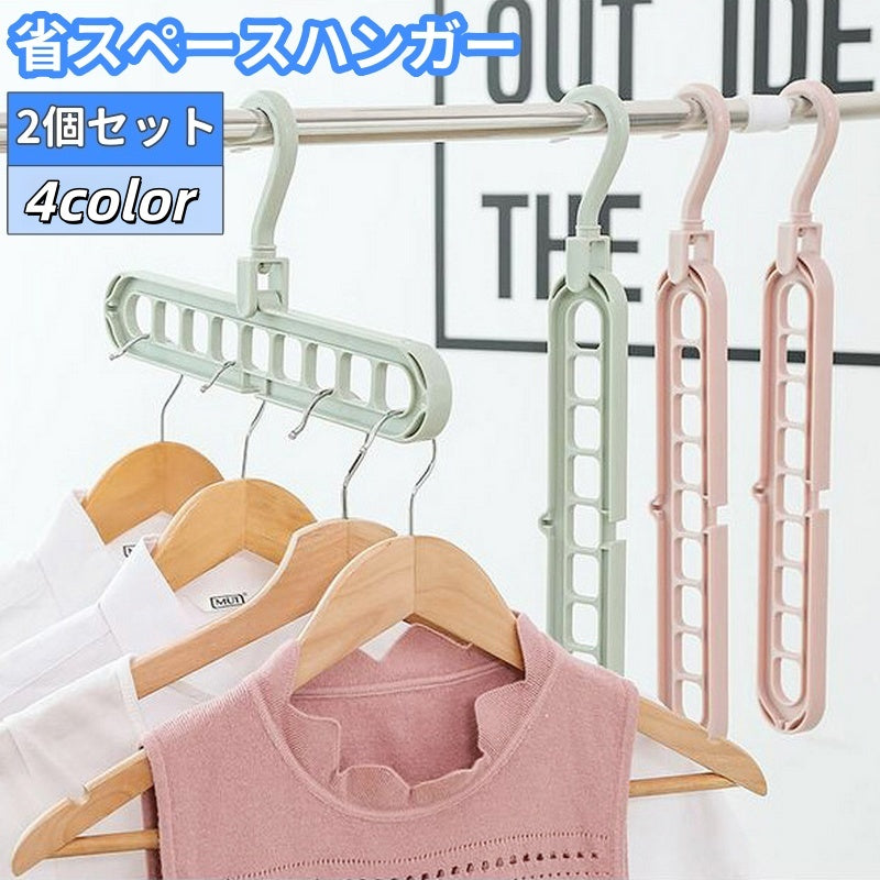 省スペースハンガー 同色2個セット 物干しハンガー ハンガーフック 2way 9穴 商品画像