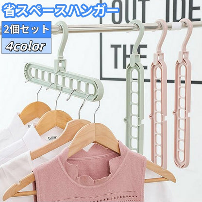 省スペースハンガー 同色2個セット 物干しハンガー ハンガーフック 2way 9穴 商品画像