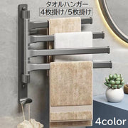 タオルハンガー タオル掛け バス用品 4枚掛け 5枚掛け 壁掛け フック スライド 粘着式 壁付け 洗面所 キッチン 便利 無地 ブラック ホワイト シンプル おしゃれ