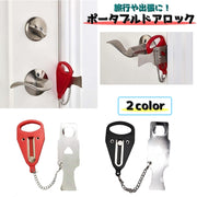 ポータブルドアロック 携帯用ドアロック 防犯用品 安全ロック 内カギ ドアストッパー セキュリティ 安全対策 持ち運び 旅行