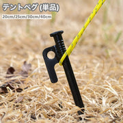 テントペグ 固定ピン 単品 20cm 25cm 30cm 40cm タープペグ キャンプ用品 キャンプ設営用具 アウトドア 固定用釘