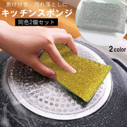 スポンジ 2個セット 焦げ取り こげ取り キッチン用品 掃除 フライパン 鍋 流し シンク コンロまわり 食器洗い