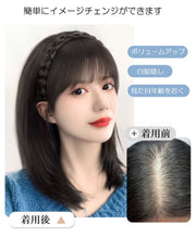 前髪ウィッグ ポイントウィッグ レディース ウィッグ つけ毛 かつら カチューシャ 三つ編み風 編み込み風 イメチェン 髪型 ぱっつん前髪 サイドバング 触覚 リアル 自然 おしゃれ かわいい 可愛い 簡単 便利 黒 茶