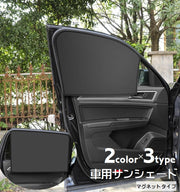 車用サンシェード 車内カーテン 単品 マグネット仕様 単品 日よけ 日除け 目隠し 折りたたみ コンパクト カー用品 車用品 サイドサンシェード 窓 ドライブ 駐車 猛暑対策 車中泊 遮光カーテン 透けない 中が見えない 単色 無地 黒 銀色 シンプル 便利グッズ