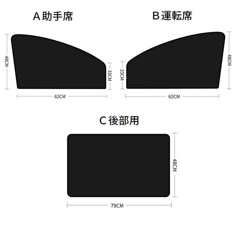 車用サンシェード 車内カーテン 単品 マグネット仕様 日よけ 日除け 商品画像2