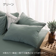 枕カバー カバーのみ ピローケース まくらカバー 寝具 単品 無地 長方形 48 74cm カラバリ豊富 単色 おしゃれ シンプル イメージチェンジ インテリア雑貨 白 ブルー グリーン グレー カーキ ネイビー ピンク