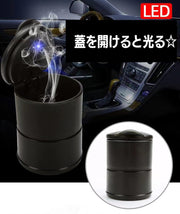 車載灰皿 車用灰皿 LEDライト付き 単品 1個 車用品 カー用品 たばこ タバコ 吸い殻入れ カーアクセサリー ドリンクホルダー型 車用 明るい 便利 蓋付き ふた フタ 卓上 喫煙用品 シンプル おしゃれ ブラック 黒