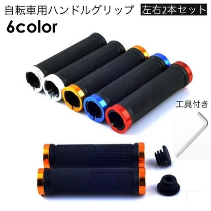 自転車用グリップ ハンドルグリップ 左右セット 2本セット 工具付き 22mm 商品画像