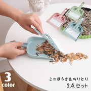 ミニほうき ちりとり 2点セット 卓上ほうき 箒 塵取り コンパクト 掃除用具 掃除用品 日用品 ミニサイズ 省スペース お手入れ 室内 ダスター クリーナー 清掃 ハンディサイズ デスク かわいい 小さめ シンプル 北欧風 青 緑 ピンク