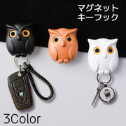 マグネットフック キーフック ウォールフック フック 壁掛け 貼り付け 鍵 収納 収納用品 インテリア雑貨 磁石 ぶら下げ フクロウ おしゃれ 便利 ドア 穴あけ不要