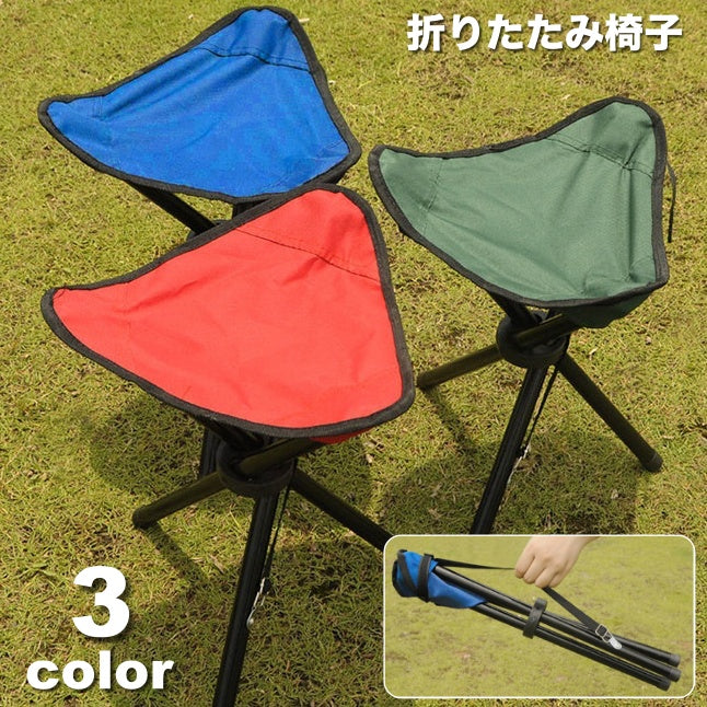 折りたたみ椅子 アウトドア チェア イス 軽量 コンパクト パイプイス 三脚椅子 折り畳み キャンプ バーベキュー 釣り フィッシング 登山 ハイキング