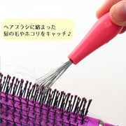 ヘアブラシクリーナー お手入れ 髪の毛 単品 櫛 くし ヘアブラシ クリーニング 掃除 髪の毛取り 汚れ取り ホコリ取り 金属製 簡単 日用品 生活雑貨 洗面用具 清潔 抜け毛 単色 無地 シンプル 便利グッズ コンパクト