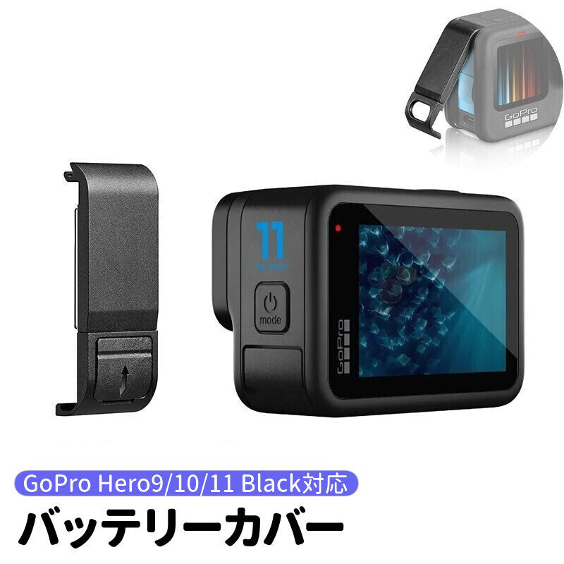 GoPro用バッテリーカバー Hero13 Hero12 Hero 11 hero10 hero9 Black 交換用 サイドカバー 電池蓋 充電可能 ケーブルホール付き ゴープロ