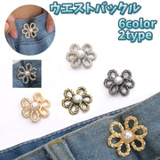 ウエストバックル バックル 単品 1個 アジャスター サイズ調整 裁縫 ボタン調整 デニム ジーンズ ズボン パンツ ウエスト スカート 詰める
