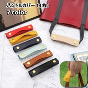 ハンドルカバー 持ち手カバー 単品 1枚 バッグ用 汚れ防止 エレガント グリップ 小物 雑貨 スナップボタン仕様 シボ加工 レザー調 高級感 エレガント おしゃれ かわいい お出かけ用 かばん バック カバン レディース メンズ