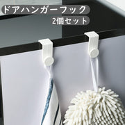 ドアハンガーフック 2個セット ドアフック 吊り下げ 収納 ドア用 小物掛け 無地 単色 シンプル 取り付け簡単 キッチン キャビネット