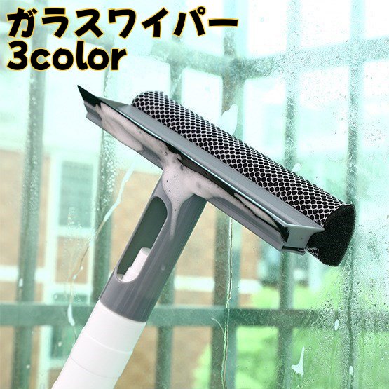 ガラスワイパー 水切りワイパー スクイージー スクレーパー スポンジ スプレー 窓拭き 窓磨き 窓掃除 掃除用品 クリーナー 鏡 浴室 洗面所 ハンディ