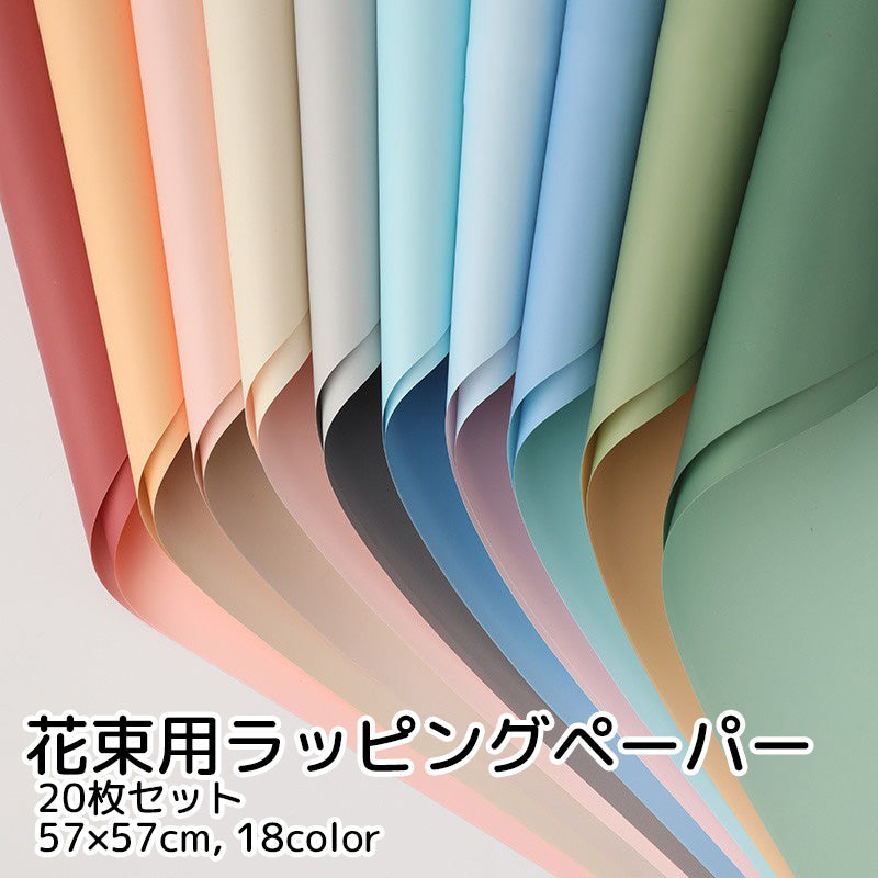 ラッピングペーパー 包装紙 花束 20枚セット 正方形 2カラー ピンク ブルー グリーン かわいい DIY デコレーション