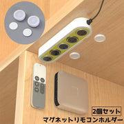 マグネットリモコンホルダー 2個セット リモコン 収納 壁掛け収納 小物 雑貨 壁面収納 磁石 マグネット キッチン リビング 貼り付け シンプル