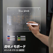 クリアボード ホワイトボード 透明 メモボード アクリル ウィークリー表示 曜日 ホワイトボードマーカー付き A4 マグネット 磁石 食事管理 食事計画 家族予定 書き込み メモ メッセージボード 掲示板 伝言板 家庭 自宅 オフィス 子ども